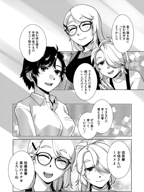 〈エロ漫画〉ふたなり娘はヤりざかり|作者：かもたま MUJIN編集部 試し読みサンプル 4ページ目