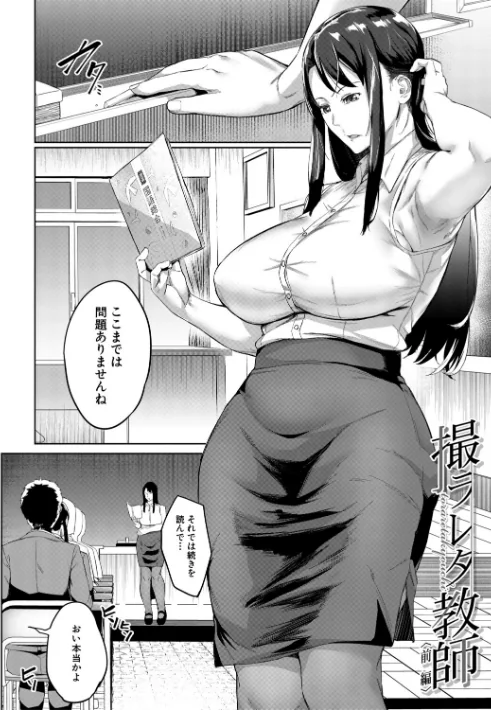 〈エロ漫画〉堕トサレタ教師|作者：稲荷ばん茶 MUJIN編集部 試し読みサンプル 4ページ目