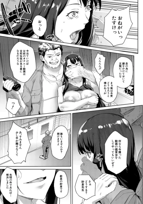 〈エロ漫画〉堕トサレタ教師|作者：稲荷ばん茶 MUJIN編集部 試し読みサンプル 39ページ目