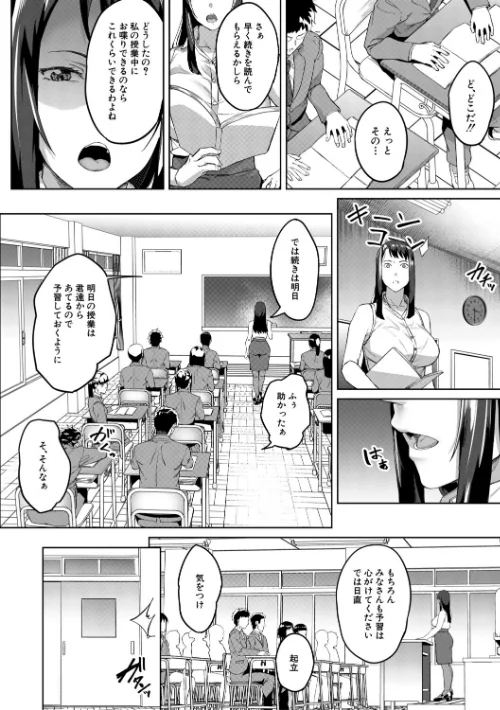 〈エロ漫画〉堕トサレタ教師|作者：稲荷ばん茶 MUJIN編集部 試し読みサンプル 6ページ目