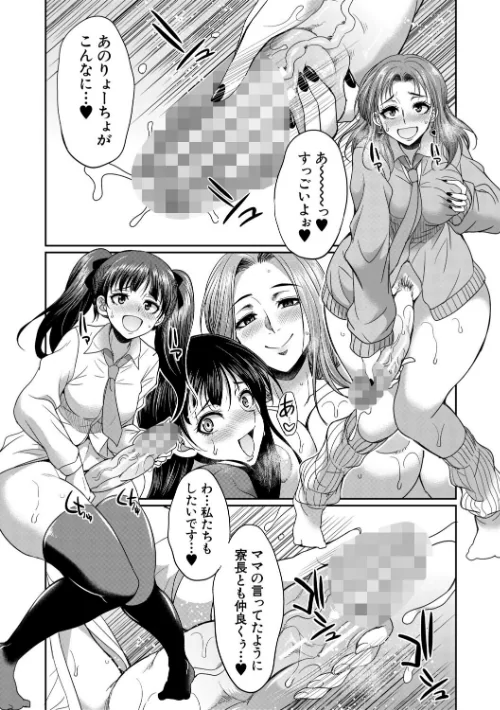 〈エロ漫画〉フタナリ女子校生は寮母さんと…▽|作者：月下カグヤ MUJIN編集部 試し読みサンプル 46ページ目