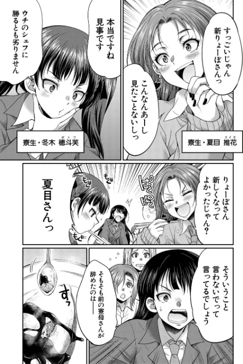〈エロ漫画〉フタナリ女子校生は寮母さんと…▽|作者：月下カグヤ MUJIN編集部 試し読みサンプル 7ページ目