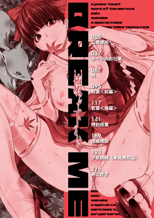 〈エロ漫画〉壊して下さい【ハイグレード版】|作者:墓場 MUJIN編集部 試し読みサンプル 4ページ目