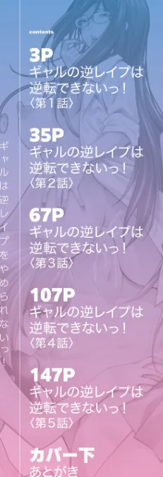 〈エロ漫画〉ギャルは逆レ●プをやめられないっ！|作者：沢尻メロウ MUJIN編集部 試し読みサンプル 2ページ目