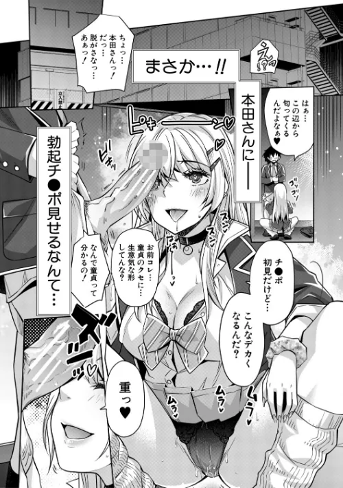 〈エロ漫画〉ギャルは逆レ●プをやめられないっ！|作者：沢尻メロウ MUJIN編集部 試し読みサンプル 14ページ目