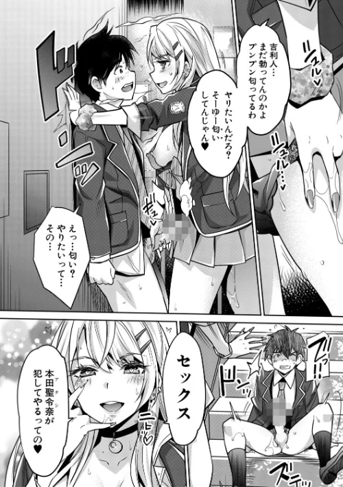 〈エロ漫画〉ギャルは逆レ●プをやめられないっ！|作者：沢尻メロウ MUJIN編集部 試し読みサンプル 19ページ目