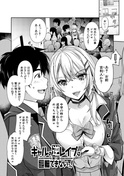 〈エロ漫画〉ギャルは逆レ●プをやめられないっ！|作者：沢尻メロウ MUJIN編集部 試し読みサンプル 3ページ目