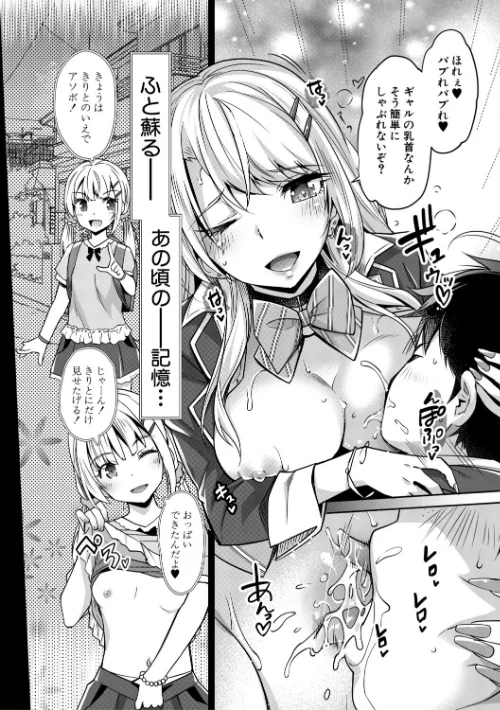 〈エロ漫画〉ギャルは逆レ●プをやめられないっ！|作者：沢尻メロウ MUJIN編集部 試し読みサンプル 24ページ目