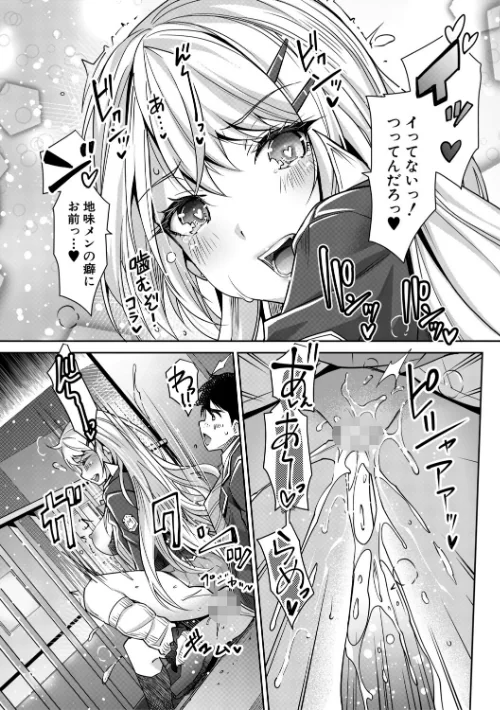 〈エロ漫画〉ギャルは逆レ●プをやめられないっ！|作者：沢尻メロウ MUJIN編集部 試し読みサンプル 29ページ目