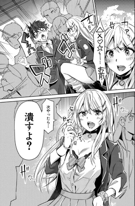 〈エロ漫画〉ギャルは逆レ●プをやめられないっ！|作者：沢尻メロウ MUJIN編集部 試し読みサンプル 5ページ目