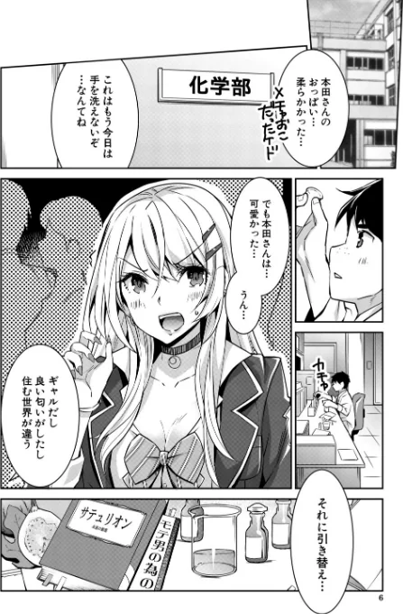 〈エロ漫画〉ギャルは逆レ●プをやめられないっ！|作者：沢尻メロウ MUJIN編集部 試し読みサンプル 6ページ目
