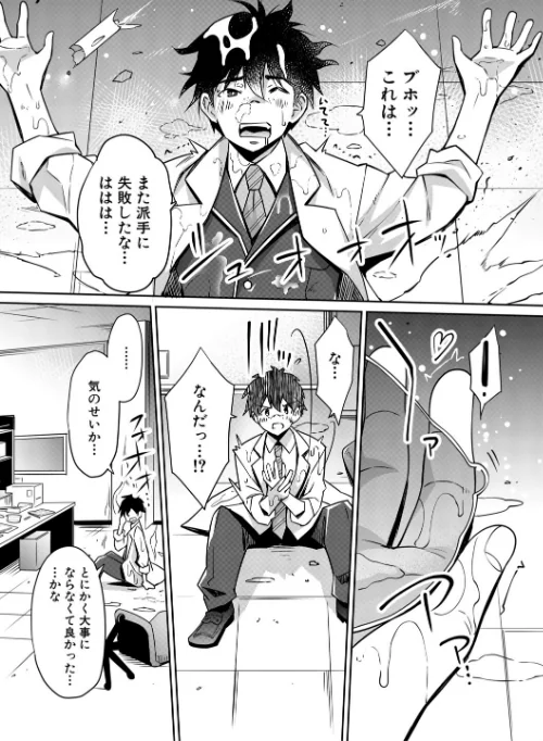 〈エロ漫画〉ギャルは逆レ●プをやめられないっ！|作者：沢尻メロウ MUJIN編集部 試し読みサンプル 9ページ目