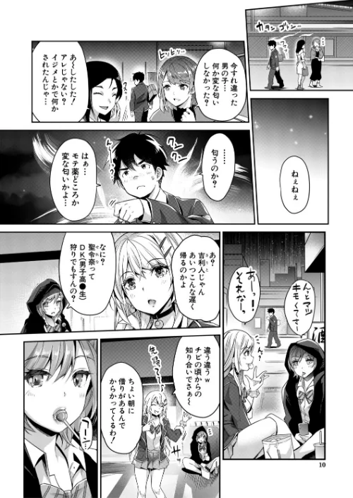 〈エロ漫画〉ギャルは逆レ●プをやめられないっ！|作者：沢尻メロウ MUJIN編集部 試し読みサンプル 10ページ目