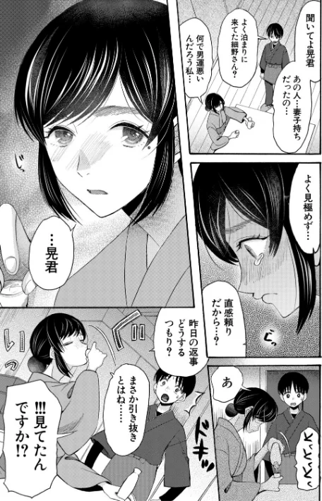 〈エロ漫画〉生イキおねだり令嬢|作者：星憑ネオン。 MUJIN編集部 試し読みサンプル 11ページ目
