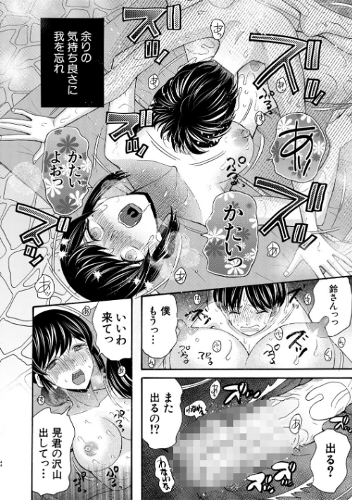 〈エロ漫画〉生イキおねだり令嬢|作者：星憑ネオン。 MUJIN編集部 試し読みサンプル 46ページ目