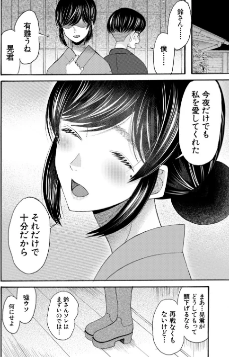 〈エロ漫画〉生イキおねだり令嬢|作者：星憑ネオン。 MUJIN編集部 試し読みサンプル 50ページ目