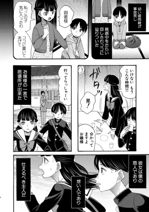 〈エロ漫画〉生イキおねだり令嬢|作者：星憑ネオン。 MUJIN編集部 試し読みサンプル 8ページ目