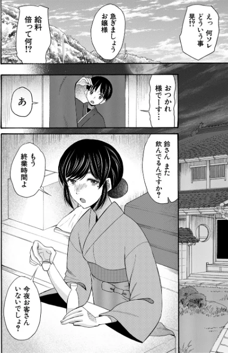 〈エロ漫画〉生イキおねだり令嬢|作者：星憑ネオン。 MUJIN編集部 試し読みサンプル 10ページ目