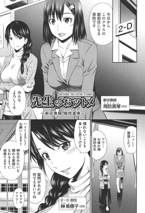 〈エロ漫画〉女教師の不文律|作者：左橋レンヤ 試し読みサンプル 9ページ目