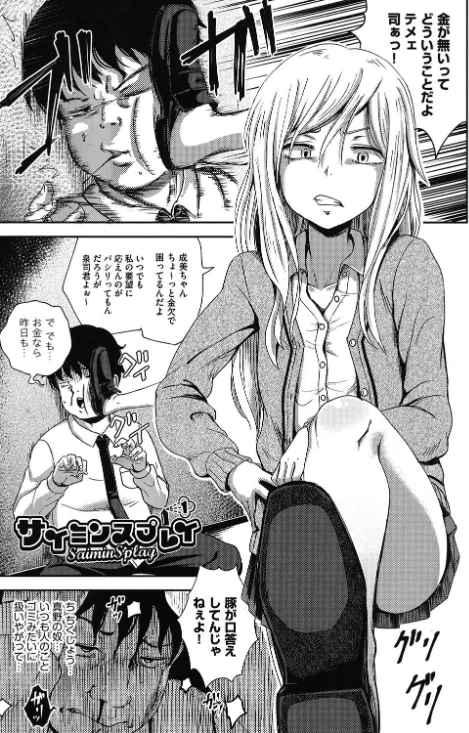 〈エロ漫画〉サイミンスプレイ|作者：ぽんこっちゃん 試し読みサンプル 3ページ目