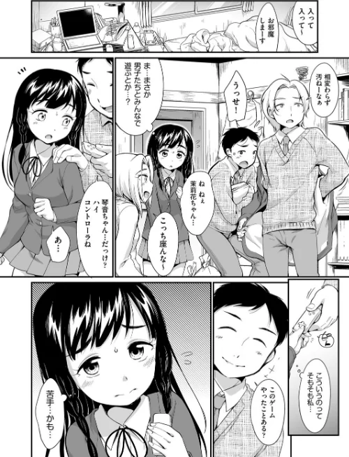 〈エロ漫画〉女の子は断れない|作者:イコール 試し読みサンプル 6ページ目