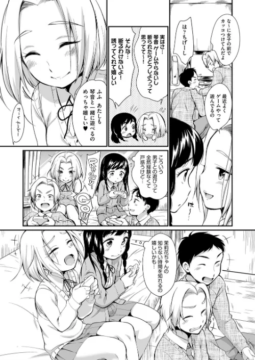 〈エロ漫画〉女の子は断れない|作者:イコール 試し読みサンプル 7ページ目