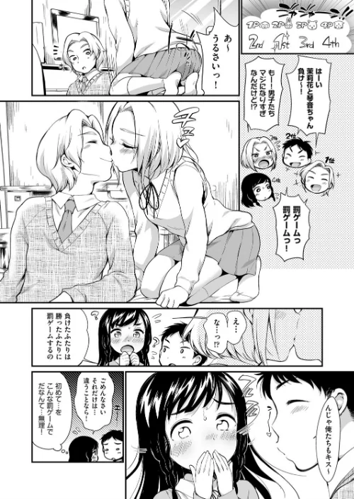 〈エロ漫画〉女の子は断れない|作者:イコール 試し読みサンプル 8ページ目