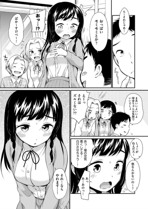 〈エロ漫画〉女の子は断れない|作者:イコール 試し読みサンプル 9ページ目