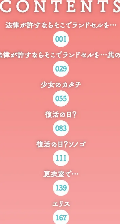 〈エロ漫画〉早すぎる性の目覚めってことでイイじゃん！|作者：花犬 試し読みサンプル 2ページ目
