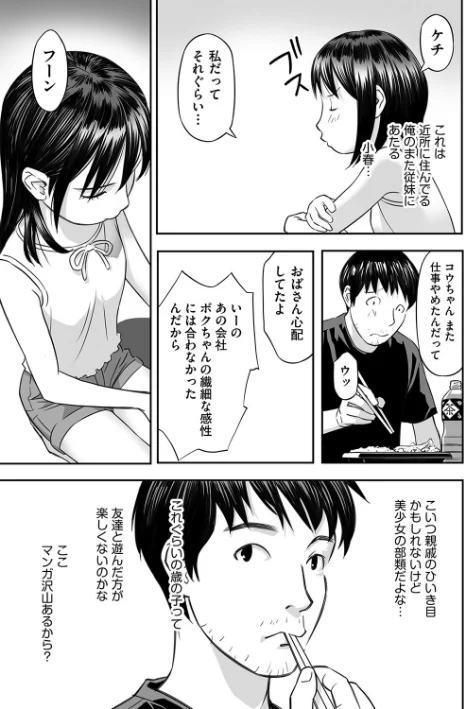 〈エロ漫画〉早すぎる性の目覚めってことでイイじゃん！|作者：花犬 試し読みサンプル 7ページ目