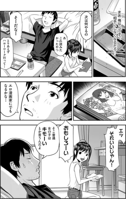 〈エロ漫画〉早すぎる性の目覚めってことでイイじゃん！|作者：花犬 試し読みサンプル 8ページ目