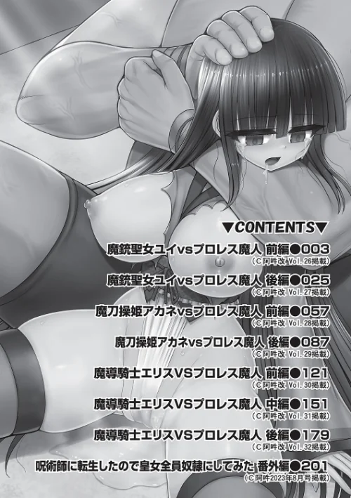 〈エロ漫画〉魔法少女vsプロレス魔人|作者：橋村青樹 試し読みサンプル 4ページ目