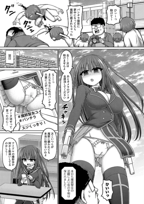 〈エロ漫画〉魔法少女vsプロレス魔人|作者：橋村青樹 試し読みサンプル 7ページ目
