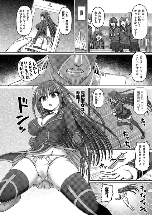 〈エロ漫画〉魔法少女vsプロレス魔人|作者：橋村青樹 試し読みサンプル 8ページ目