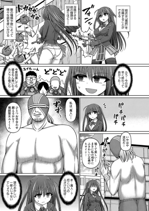 〈エロ漫画〉魔法少女vsプロレス魔人|作者：橋村青樹 試し読みサンプル 9ページ目
