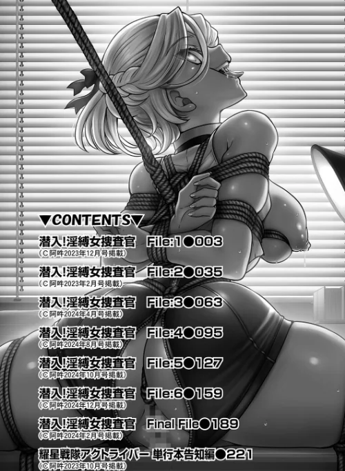 〈エロ漫画〉潜入！淫縛女捜査官|作者：井上よしひさ 試し読みサンプル 4ページ目