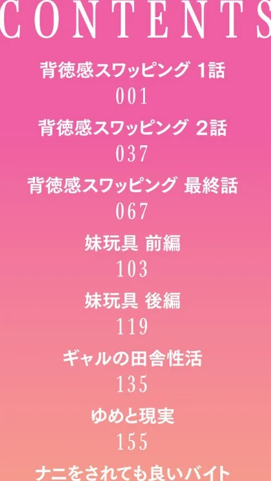 〈エロ漫画〉背徳感スワッピング|作者：テツナ 試し読みサンプル 2ページ目