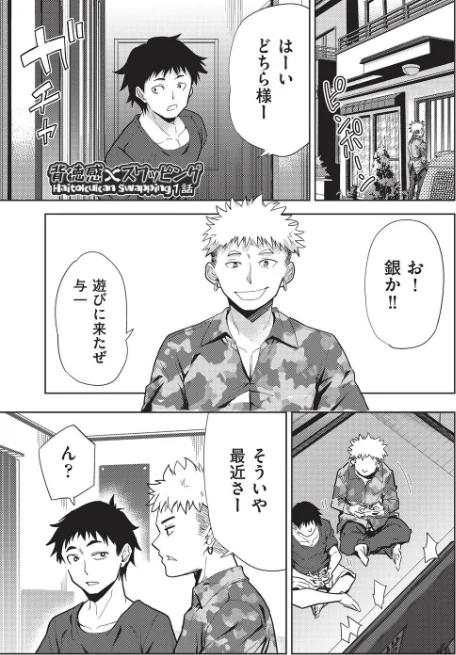 〈エロ漫画〉背徳感スワッピング|作者：テツナ 試し読みサンプル 5ページ目