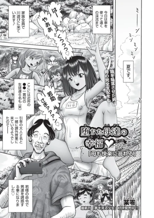 〈エロ漫画〉堕ちた母達の幸福◇（単話）|作者：某零 試し読みサンプル 2ページ目