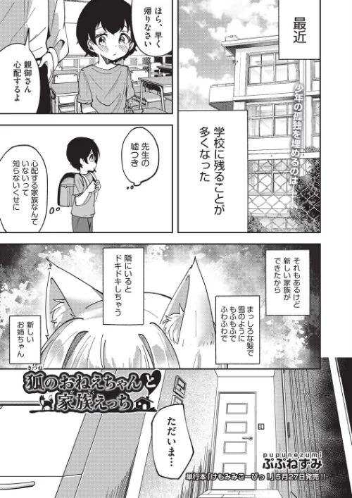 〈エロ漫画〉狐のおねえちゃんと家族えっち（単話）|作者：ぷぷねずみ 試し読みサンプル 2ページ目