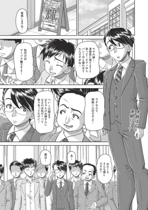 〈エロ漫画〉フーゾク嬢の参観日（単話）|作者：春籠漸 試し読みサンプル 2ページ目