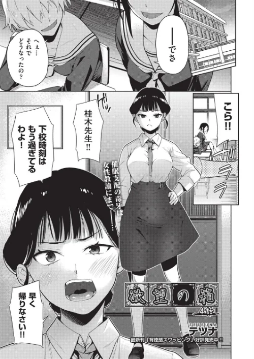 〈エロ漫画〉欲望の箱(単話)|作者:テツナ 試し読みサンプル 2ページ目