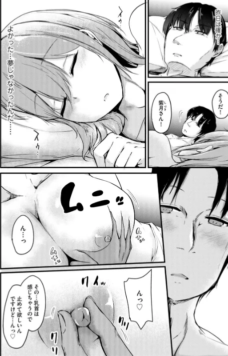 〈エロ漫画〉美少女とパコパコ三昧するだけで生きていける素晴らしき貞操逆転世界（単話）|作者：白蜜モチ 羞恥好き 試し読みサンプル 4ページ目