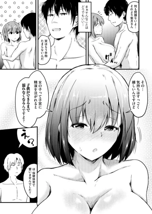 〈エロ漫画〉美少女とパコパコ三昧するだけで生きていける素晴らしき貞操逆転世界（単話）|作者：白蜜モチ 羞恥好き 試し読みサンプル 7ページ目