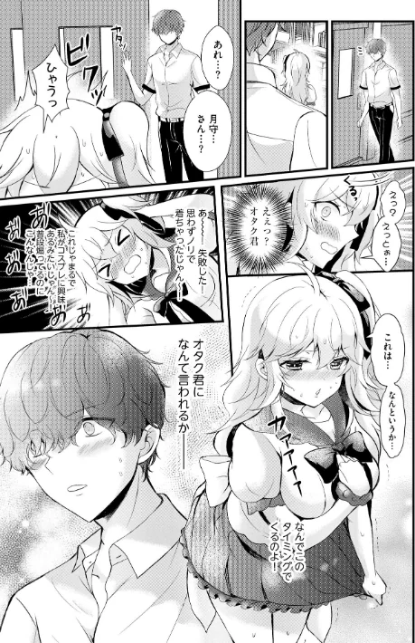 〈エロ漫画〉ちょろコス！【FANZA特典＆かきおろし漫画付】|作者：初雲丹いくら 試し読みサンプル 11ページ目