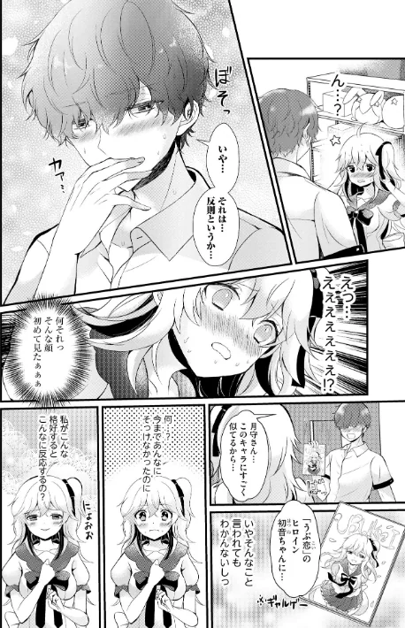〈エロ漫画〉ちょろコス！【FANZA特典＆かきおろし漫画付】|作者：初雲丹いくら 試し読みサンプル 12ページ目