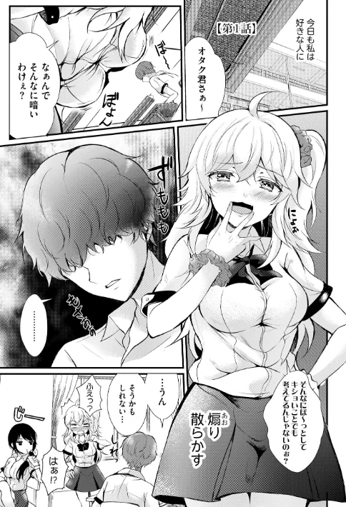 〈エロ漫画〉ちょろコス！【FANZA特典＆かきおろし漫画付】|作者：初雲丹いくら 試し読みサンプル 5ページ目