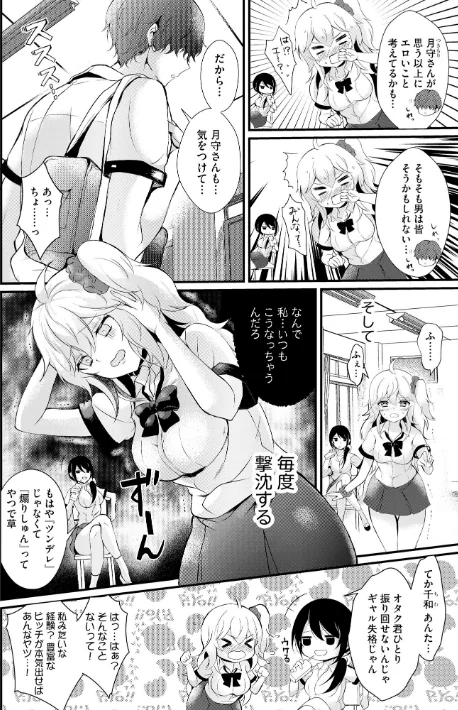 〈エロ漫画〉ちょろコス！【FANZA特典＆かきおろし漫画付】|作者：初雲丹いくら 試し読みサンプル 6ページ目