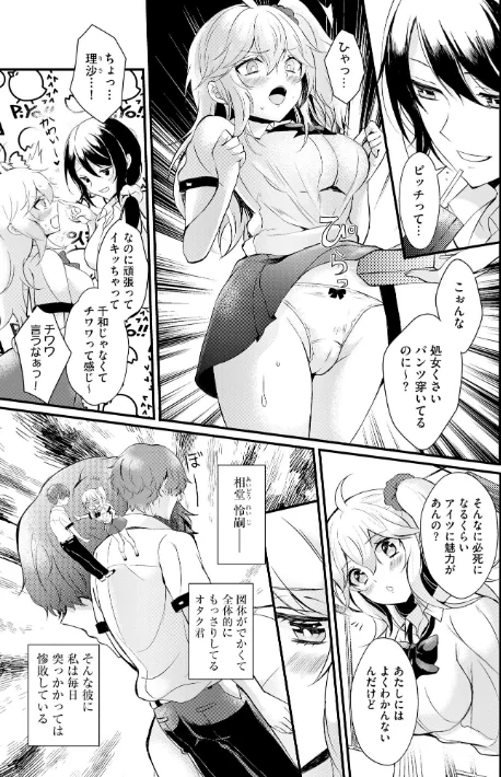 〈エロ漫画〉ちょろコス！【FANZA特典＆かきおろし漫画付】|作者：初雲丹いくら 試し読みサンプル 7ページ目