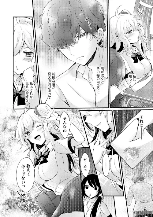 〈エロ漫画〉ちょろコス！【FANZA特典＆かきおろし漫画付】|作者：初雲丹いくら 試し読みサンプル 8ページ目